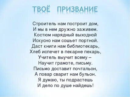 Твое призвание