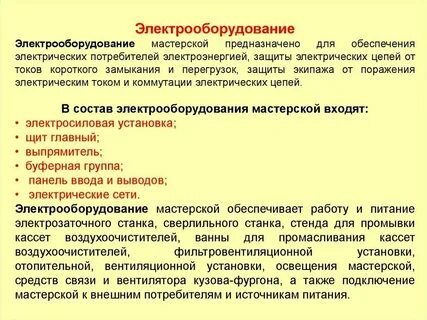Режим работы потребителей электроэнергии