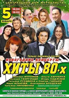 Концерт хитов