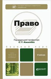 Право учебник для бакалавров