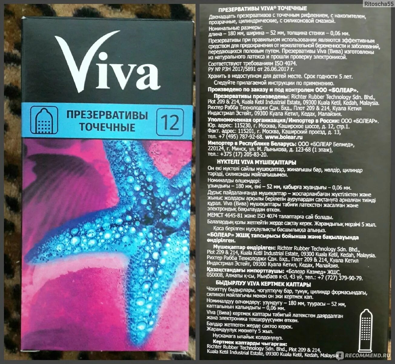 Дата вива. Срок годности презиков viva. вива. вива {viva}. презервативы viva точечные.