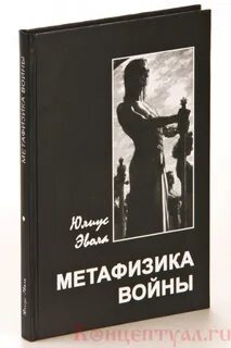Эвола метафизика
