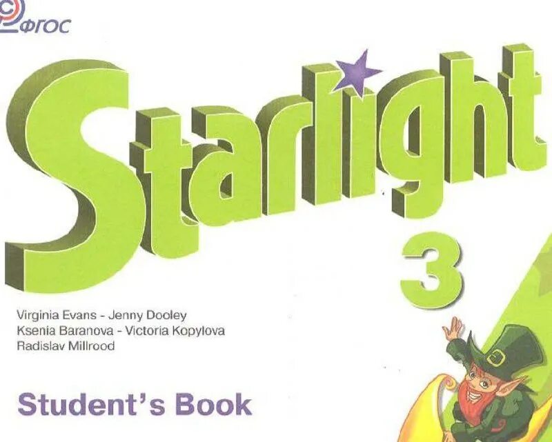Starlight 3. Starlight 3 стр 5. английский 3 класс учебник starlight. английский старлайт 3 класс рабочая тетрадь. английский starlight 2.