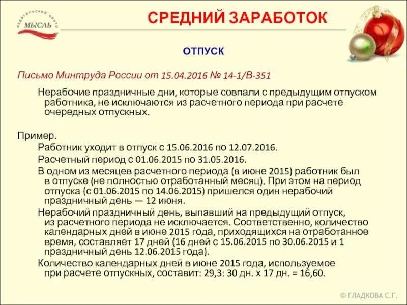 Если последний рабочий день выпадает на выходной. Что исключается из расчета дней отпуска. Исключаются ли дни отпуска при расчете отпускных. Какие периоды исключаются из расчета отпускных. Отпуск выпадает на праздничные дни.