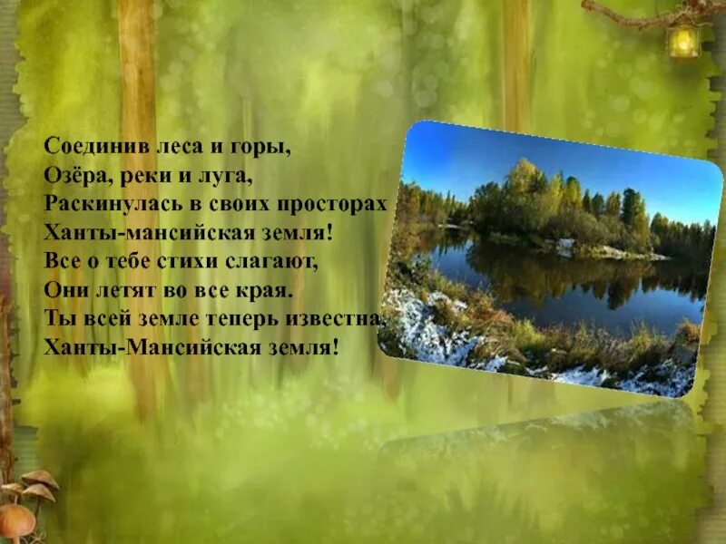 Стихотворение о реке. Стих про реку. Стихи о реках и Озерах. Стихи о реке в лесу.