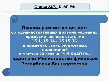 Статью 14.5 коап. Статью 14.5 коап
