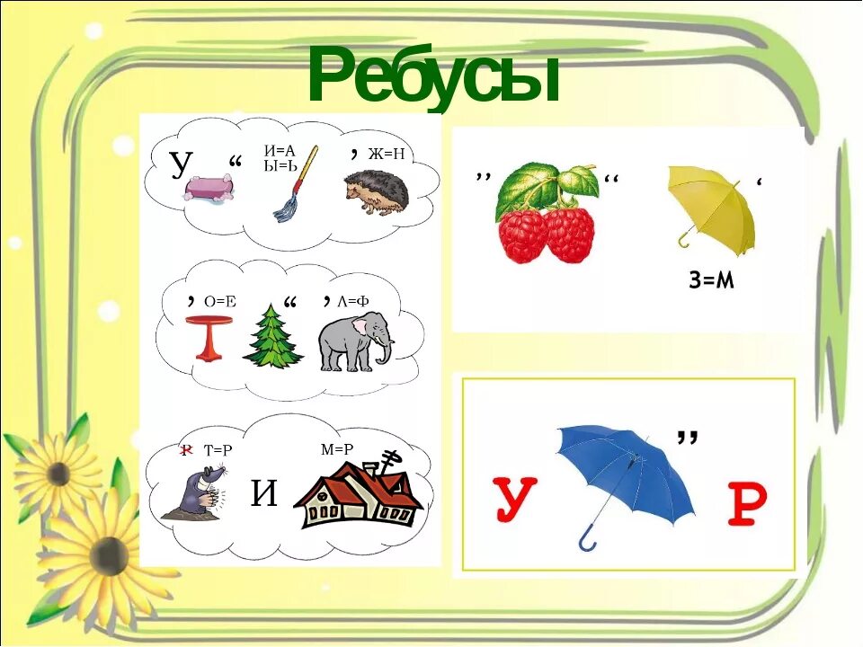 Ребусы. Детские ребусы. HT,ECWS. Ребусы для детей в картинках. Ребусы для детей 9 лет картинки