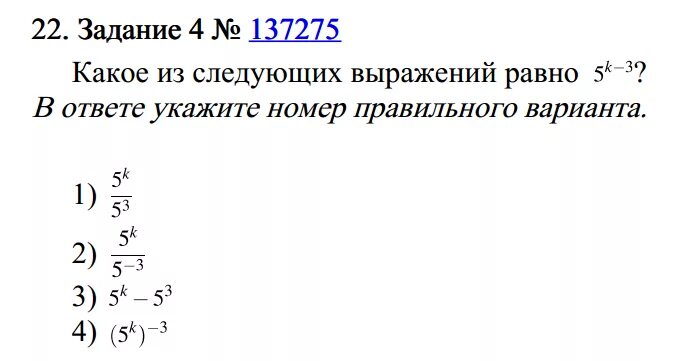 Какое из следующих выражений равно степени 7 n+3. Какое из следующих выражений равно 5. Укажите выражение с наименьшим значением. Какое из следующих выражений равно 5. Какие из следующих выражений равно 5k-4.