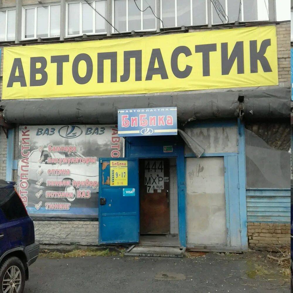 Магазин авто 49. Магазин би би в спб. Магазин би би в спб на просвещения. Магазин би би просвещения 75. Автомагазин.