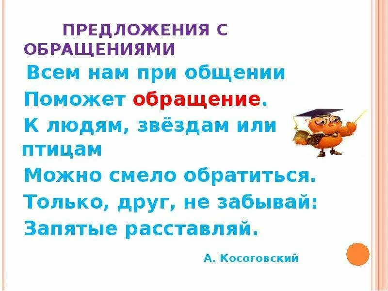 Составить предложение на тему обращение. Предложения с обращением примеры. Обращение 3 класс русский язык. Предложения с обращением 3 класс примеры. Предложения с обращением 5 класс примеры.