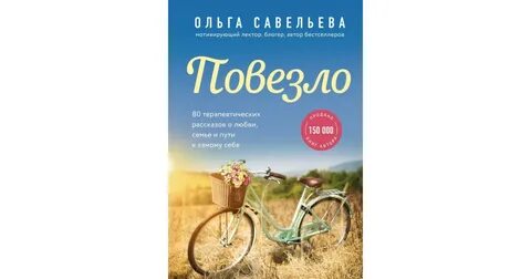 Повезло 2