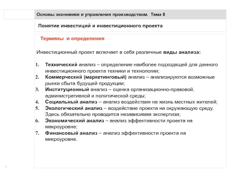 Основы экономики связи. Основы экономики. Инвестиционные термины. Инвестиционная политика предприятия. Инвестиции термины.