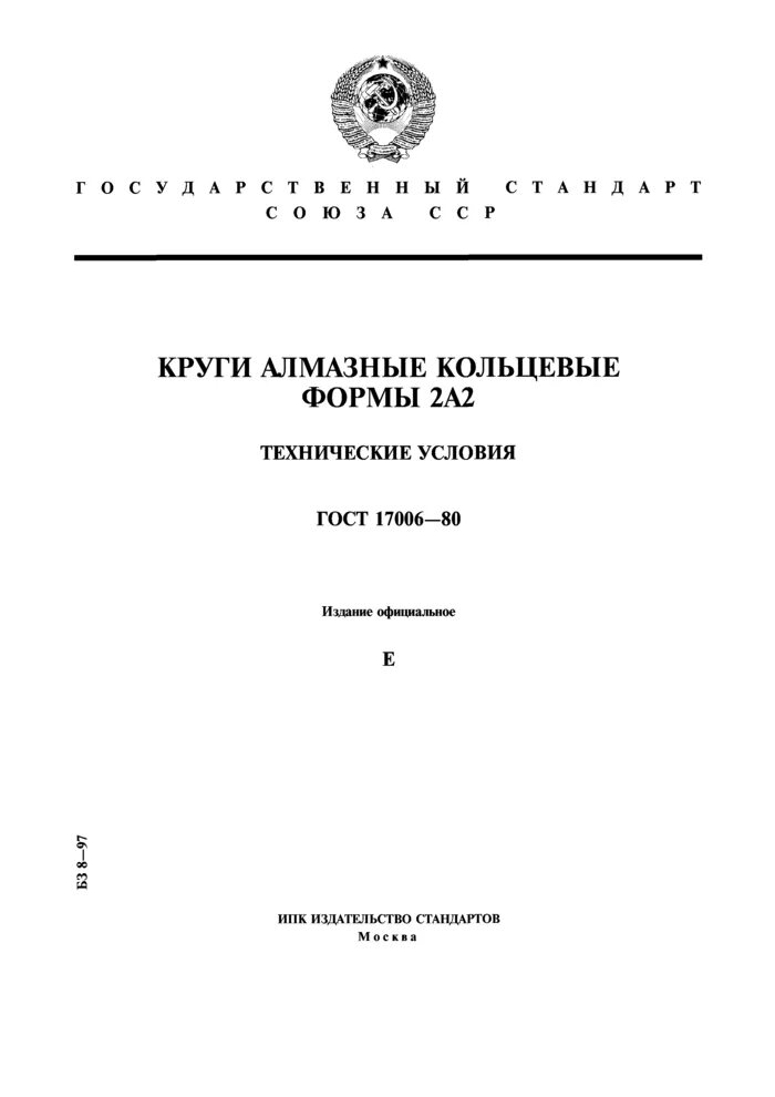 Часы механические с сигнальным устройством ГОСТ 3145. Текстолит электротехнический листовой ГОСТ 2910. Карбид Бора uzb ГОСТ 5744-85.. ГОСТ 3145-84.