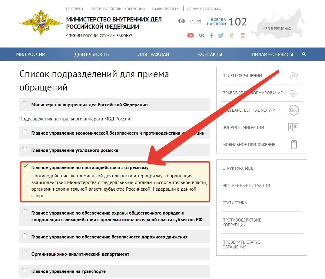Управления по противодействию экстремизму мвд россии. Жалоба на экстремизм. Пример жалобы экстремизма. Куда сообщить об экстремизме. Куда обращаться в случае экстремизма.