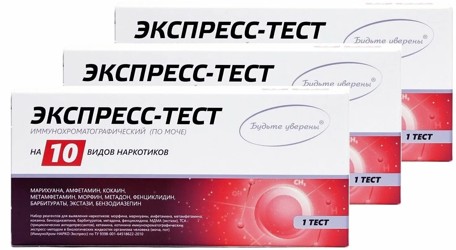 Тест иммунохром 10 мульти экспресс. Тест иммунохром 10 мульти экспресс. Тест иммунохром 10 мульти экспресс. Иммунохром-нарко-экспресс мульти 10. Иммунохром мульти 10.