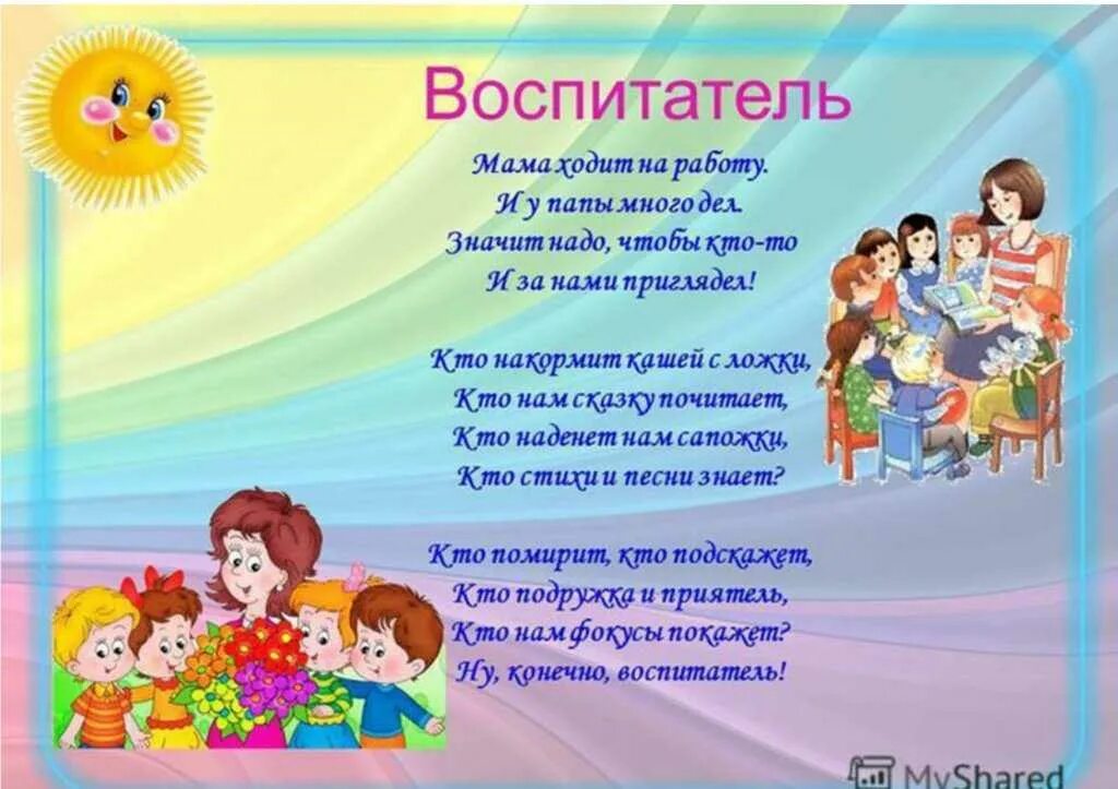 Воспитатель детского сада. Воспитатель рисунок. С днем воспитателя поздравления. Воспитатель. Воспитатель детского сада.
