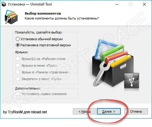 Ярлык Uninstall Tool. Ключ для унинстал Тулс 3.7.2 лицензионный ключ. Uninstall Tool 3.7.3 build 5712 Portable. OFFICERTOOL 3.03 как установить.