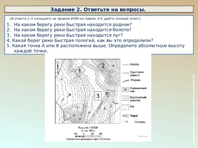 На каком берегу реки находится родник. На каком берегу реки находится родник