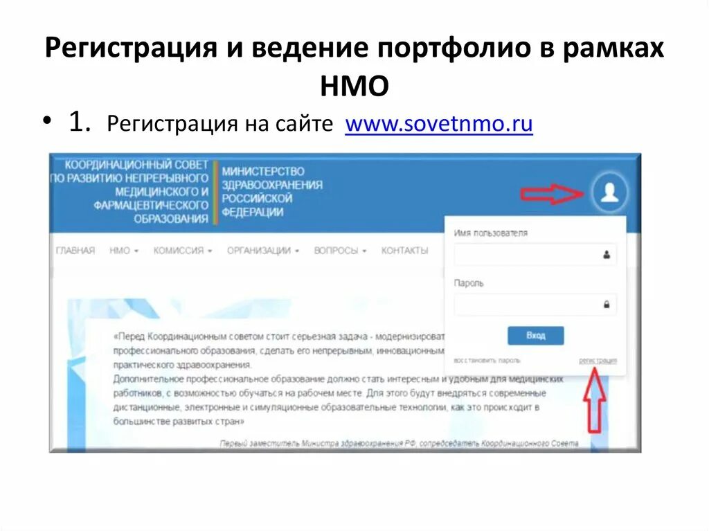 Ответы сайта нмо. Портфолио на портале НМО. Портфолио НМО аккредитация. Портфолио НМО образец. Портфолио врача для аккредитации.