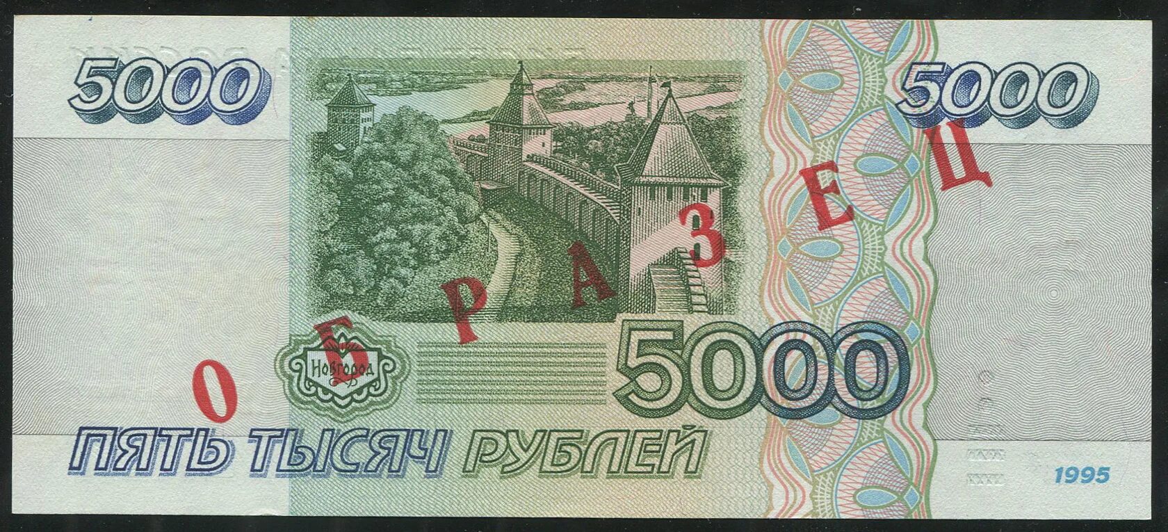 5000 Рублей образца 1995. 5 Рублей 1995 года. 5000 Рублей купюра 1995. 5000 рублей 1995