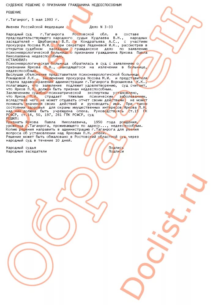 образец заявления о признании гражданина недееспособным. заявление в суд о недееспособности ребенка. заявление в суд о признании недееспособности человека. исковое заявление на признание недееспособности ребенка. решение о признании гражданина недееспособным.