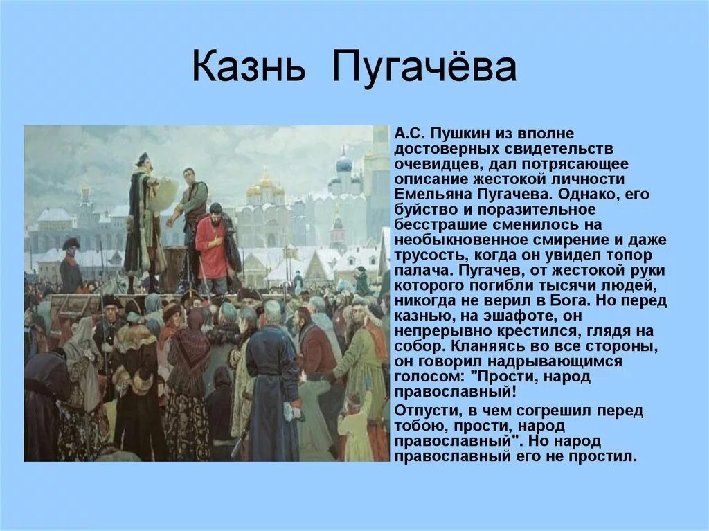 Пугачев почему е. Ккзнб еилтяна пугачева. восстание пугачева казнь пугачева. казнь пугачева 1775.