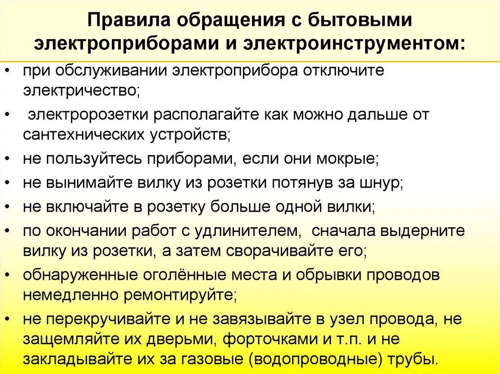 Правила эксплуатации бытовой техники