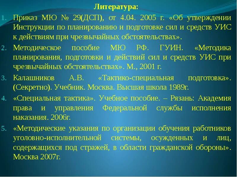 Приказ министра мчс. Приказ о чс в организации. Приказ о проведении инструктажа по го и чс в организации. Приказ о создании комиссии по чрезвычайным ситуациям. Критерии чрезвычайной ситуации.