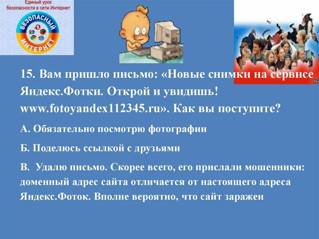 Словом единый урок. Урок безопасности в сети интернет. Единый урок безопасности в сети интернет. Единый день безопасности интернета. Единый урок безопасного интернета.