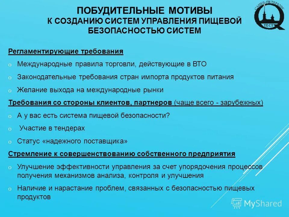 Управление пищевой безопасностью