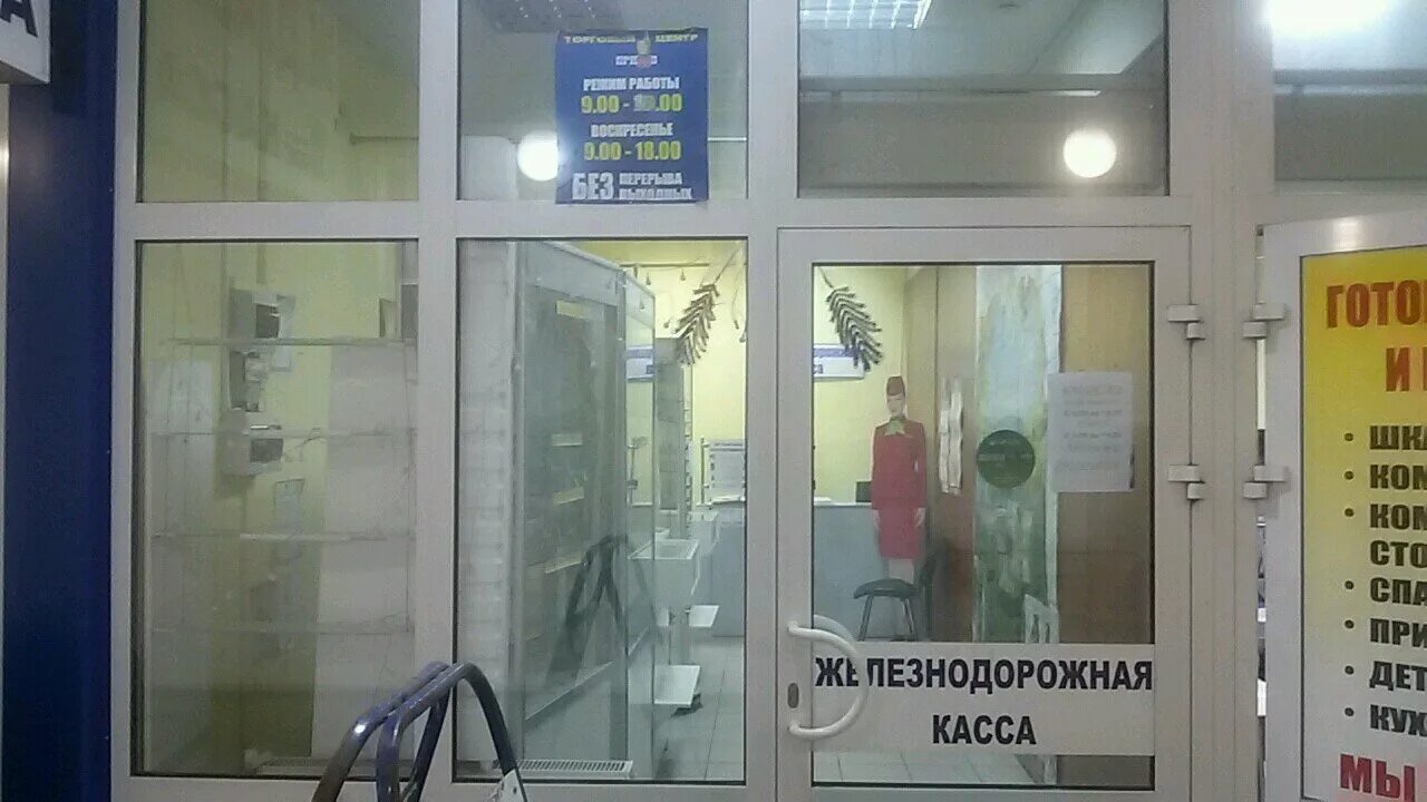 Расписание ж. Билет на поезд. Такси стерлитамак уфа. Режим работы кассы. Ульяновск касса.