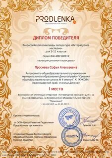 Победитель олимпиады по литературе