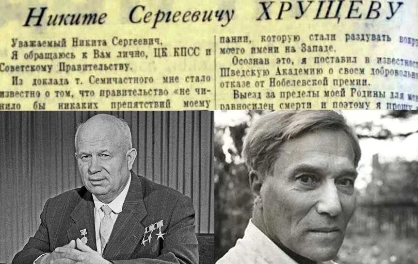 Получил нобелевскую премию в 1958 году. Борис пастернак 1958. пастернак нобелевская премия 1958 г. письмо пастернака хрущеву. пастернак и хрущев.