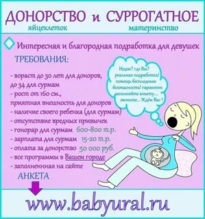 Как найти суррогатную маму без посредников