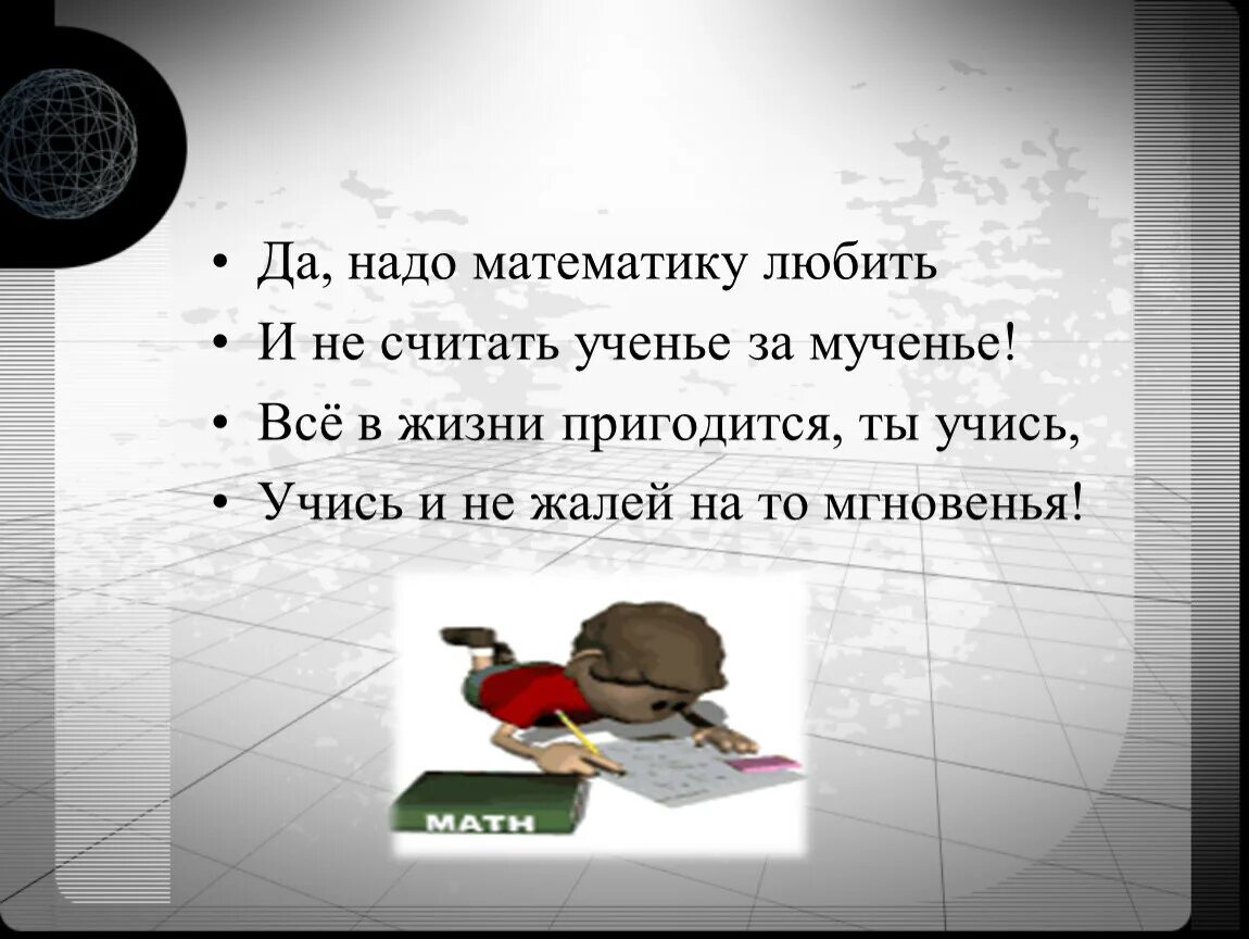 Пригождалось в жизни предмет. Математика люблю. Цитаты о математике. Цитата к уроку про математику. Я не люблю математику.