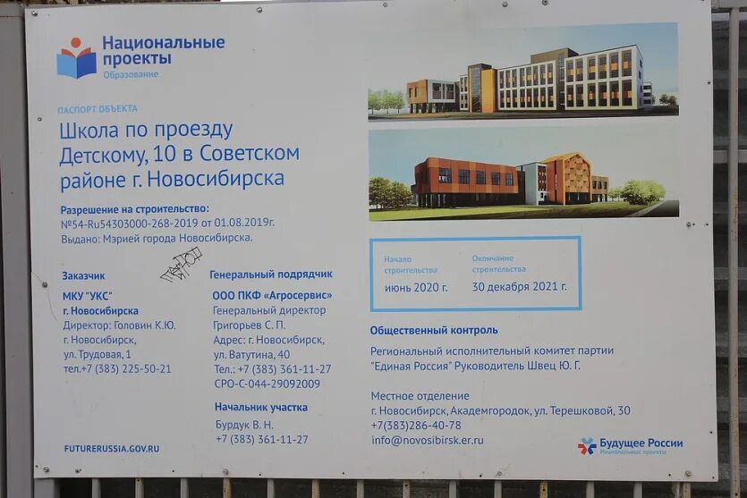 Проект школы в Академгородке. Новая школа построена в Новосибирске. Построенные школы в Новосибирске в 2020. Новая школа в Академгородке Новосибирск. Сроки строительства школы