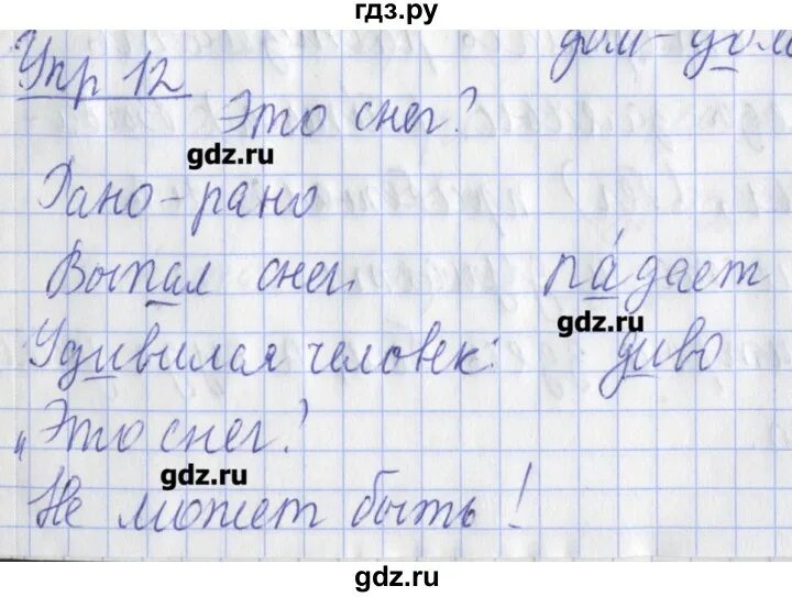 Русский 3 класс номер 119. Гдз 108-109 стр 1 класс русский язык. 108-109 Страница по русскому 1 класс. Номер по русскому языку в тетради 105. Номер по русскому языку в тетради 105 5 класс.