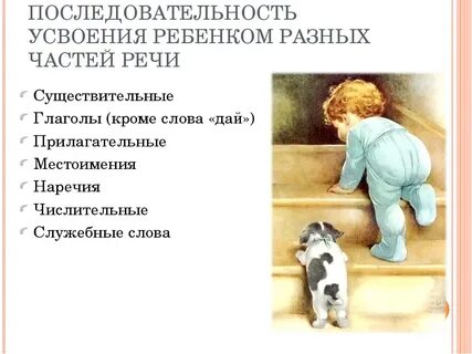 Закономерности усвоения речи ребенком