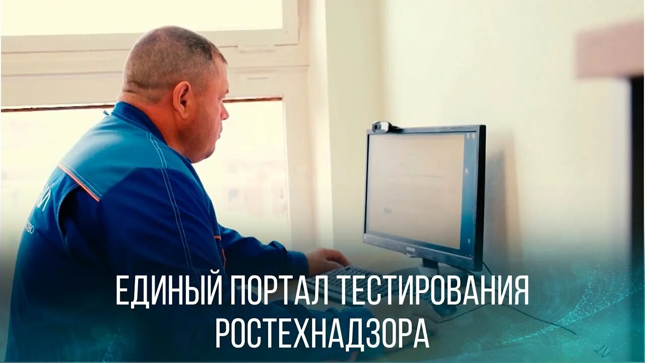 Единый портал тестирования Ростехнадзора. Единый портал тестирования в области промышленной безопасности. Епт ростехнадзор. ИС епт аттестация.