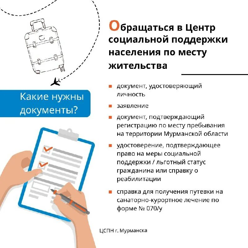 центр ранней помощи мурманск. цспн октябрьского района мурманск. социальная поддержка мурманск. центр социальной поддержки населения города мурманска. гоку цспн мурманск.