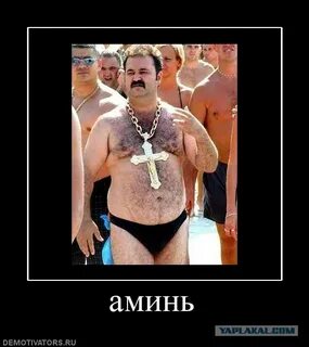 Аминь что это значит