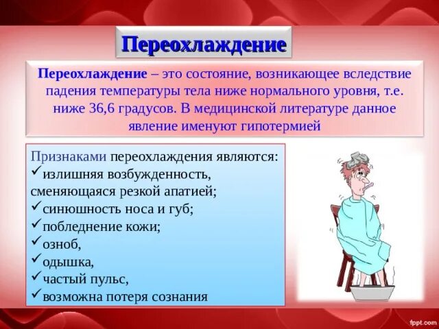 Является следствием переохлаждения. Является следствием переохлаждения