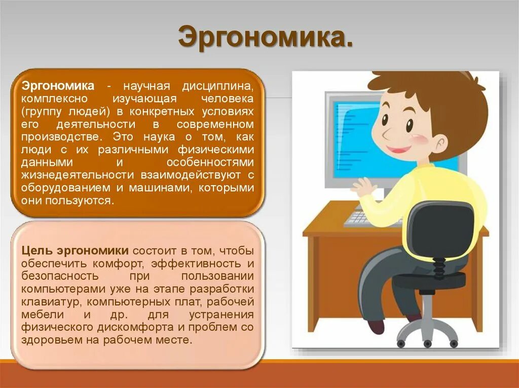Эргономичность информации означает