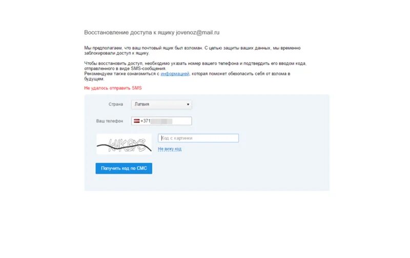 Восстановить почта майл ру по номеру телефона. Восстановить почту.