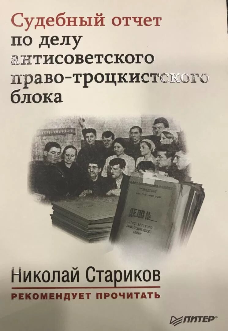 Судебный процесс над участниками правотроцкистского. Дело «антисоветского правотроцкистского блока». Судебный процесс над участниками правотроцкистского. Дело «антисоветского правотроцкистского блока». Дело антисоветского право-троцкистского блока.