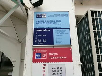 Почта ханты мансийск пионерская 25