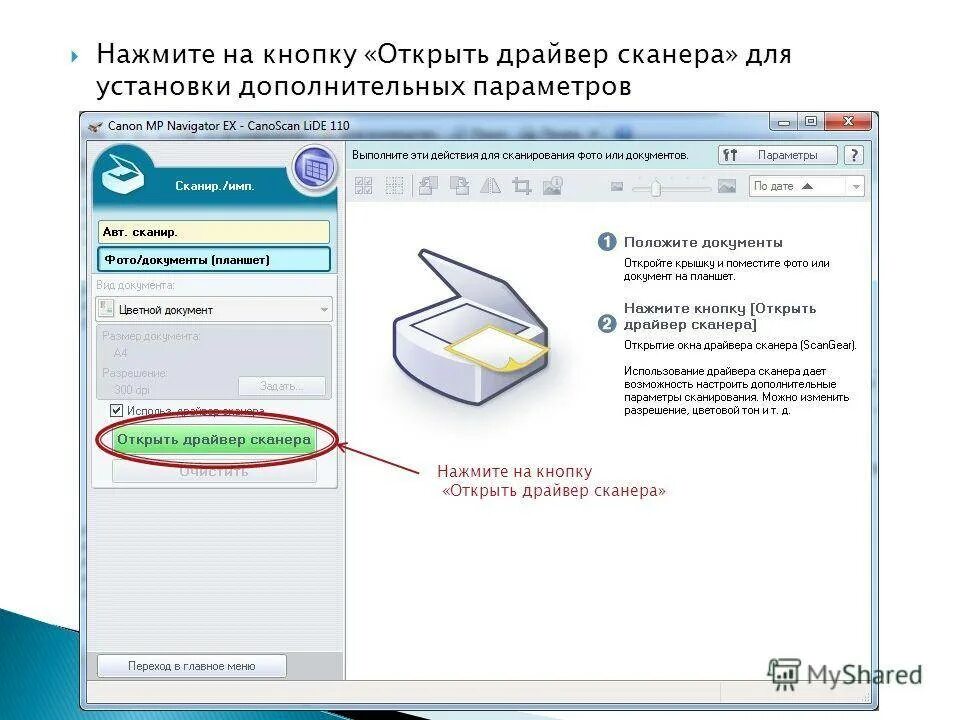 Программу сканировать компьютер