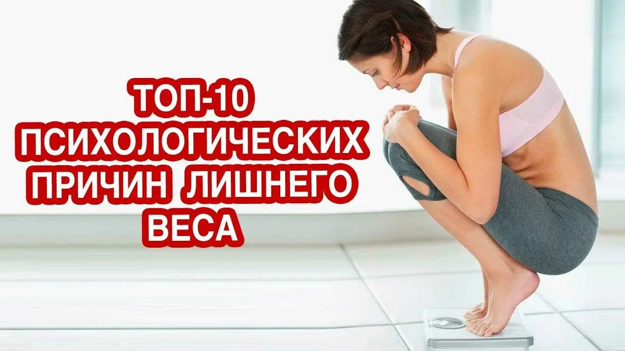 Похудение советы психолога. Психология похудения. психологическое похудение. психология лишнего веса. психологические причины лишнего веса.