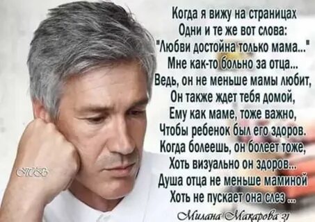 Любовь отца исключительна