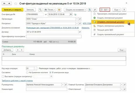 В каком формате отправлять счет по эдо